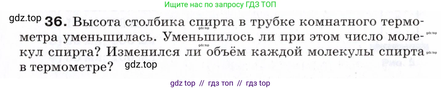 Физика, 7 класс Сборник вопросов и задач, авторы: Марон Абрам Евсеевич, Марон Евгений Абрамович, Позойский Семён Вениаминович, издательство Просвещение, Москва, 2022, белого цвета, страница 10, номер 36, Условие