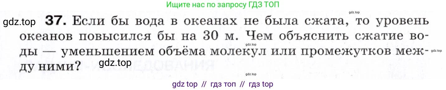 Физика, 7 класс Сборник вопросов и задач, авторы: Марон Абрам Евсеевич, Марон Евгений Абрамович, Позойский Семён Вениаминович, издательство Просвещение, Москва, 2022, белого цвета, страница 10, номер 37, Условие