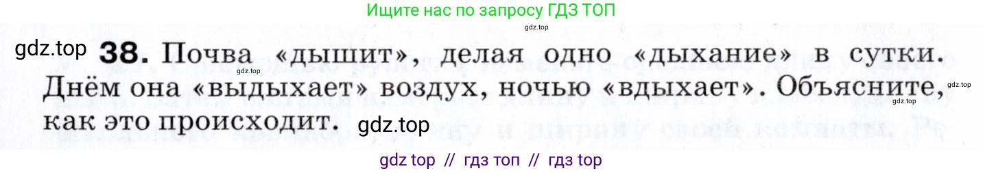 Физика, 7 класс Сборник вопросов и задач, авторы: Марон Абрам Евсеевич, Марон Евгений Абрамович, Позойский Семён Вениаминович, издательство Просвещение, Москва, 2022, белого цвета, страница 10, номер 38, Условие