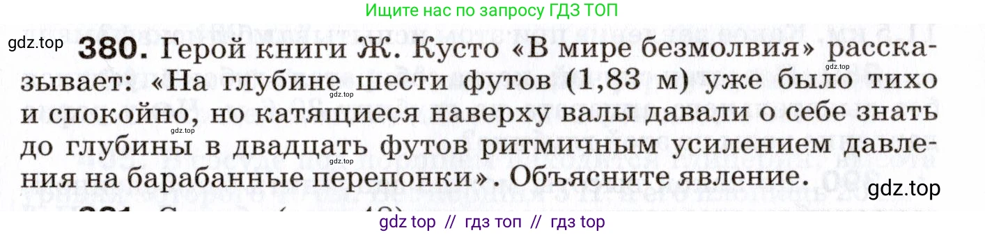 Физика, 7 класс Сборник вопросов и задач, авторы: Марон Абрам Евсеевич, Марон Евгений Абрамович, Позойский Семён Вениаминович, издательство Просвещение, Москва, 2022, белого цвета, страница 53, номер 380, Условие