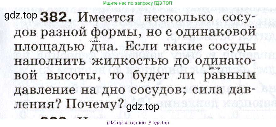Физика, 7 класс Сборник вопросов и задач, авторы: Марон Абрам Евсеевич, Марон Евгений Абрамович, Позойский Семён Вениаминович, издательство Просвещение, Москва, 2022, белого цвета, страница 53, номер 382, Условие