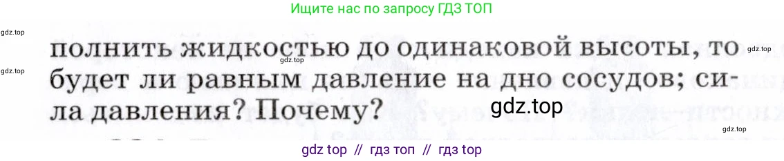 Физика, 7 класс Сборник вопросов и задач, авторы: Марон Абрам Евсеевич, Марон Евгений Абрамович, Позойский Семён Вениаминович, издательство Просвещение, Москва, 2022, белого цвета, страница 53, номер 383, Условие (продолжение 2)