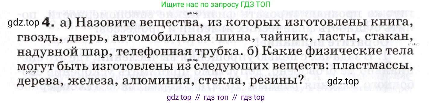 Физика, 7 класс Сборник вопросов и задач, авторы: Марон Абрам Евсеевич, Марон Евгений Абрамович, Позойский Семён Вениаминович, издательство Просвещение, Москва, 2022, белого цвета, страница 4, номер 4, Условие