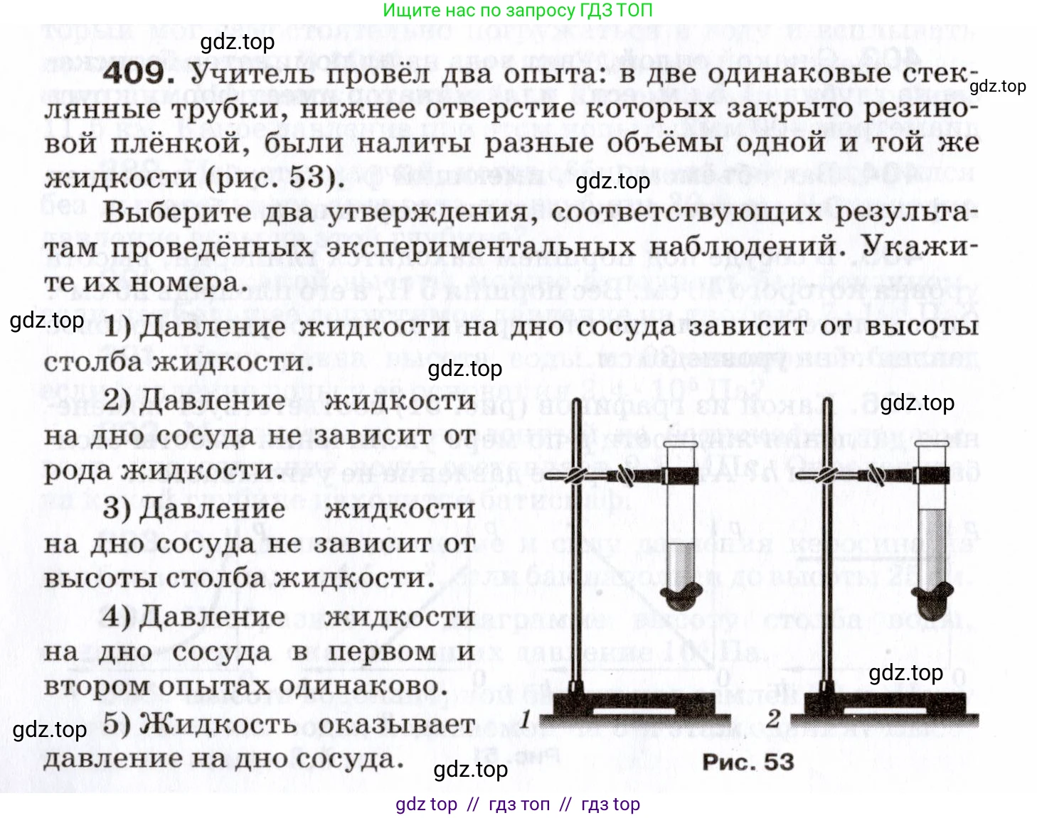 Физика, 7 класс Сборник вопросов и задач, авторы: Марон Абрам Евсеевич, Марон Евгений Абрамович, Позойский Семён Вениаминович, издательство Просвещение, Москва, 2022, белого цвета, страница 56, номер 409, Условие