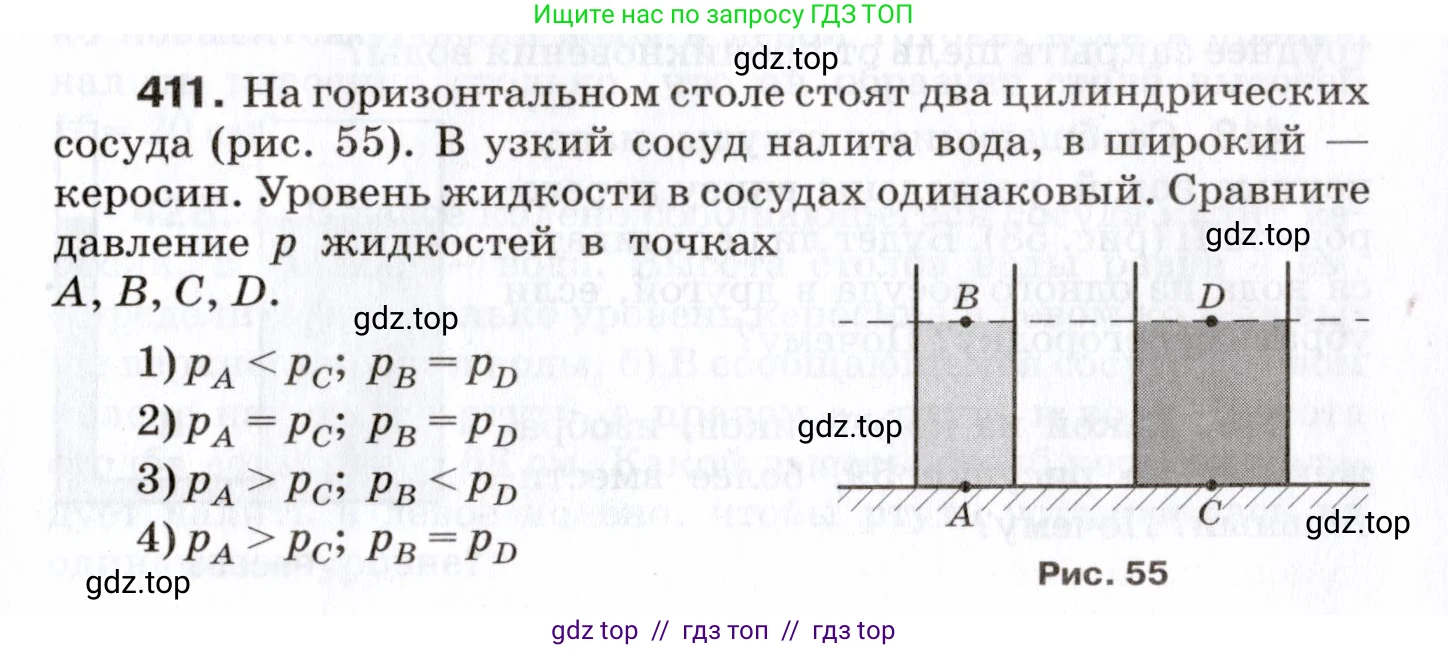Физика, 7 класс Сборник вопросов и задач, авторы: Марон Абрам Евсеевич, Марон Евгений Абрамович, Позойский Семён Вениаминович, издательство Просвещение, Москва, 2022, белого цвета, страница 57, номер 411, Условие