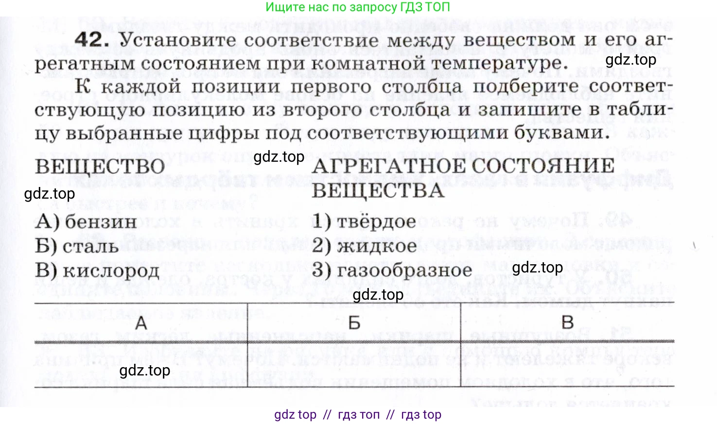 Физика, 7 класс Сборник вопросов и задач, авторы: Марон Абрам Евсеевич, Марон Евгений Абрамович, Позойский Семён Вениаминович, издательство Просвещение, Москва, 2022, белого цвета, страница 11, номер 42, Условие
