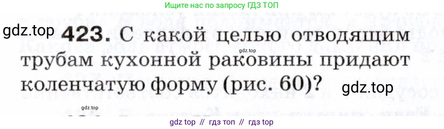 Физика, 7 класс Сборник вопросов и задач, авторы: Марон Абрам Евсеевич, Марон Евгений Абрамович, Позойский Семён Вениаминович, издательство Просвещение, Москва, 2022, белого цвета, страница 59, номер 423, Условие