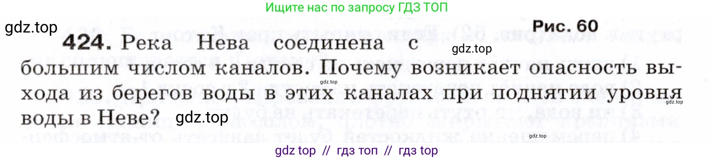 Физика, 7 класс Сборник вопросов и задач, авторы: Марон Абрам Евсеевич, Марон Евгений Абрамович, Позойский Семён Вениаминович, издательство Просвещение, Москва, 2022, белого цвета, страница 59, номер 424, Условие