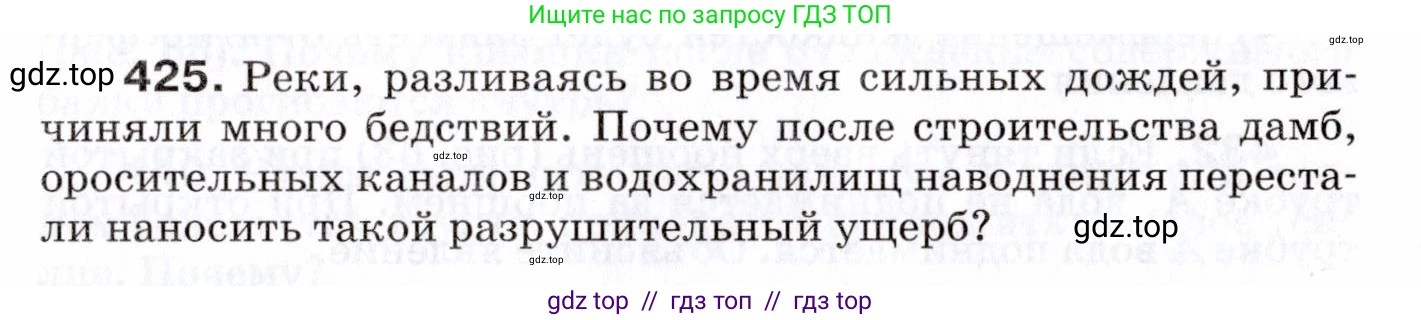 Физика, 7 класс Сборник вопросов и задач, авторы: Марон Абрам Евсеевич, Марон Евгений Абрамович, Позойский Семён Вениаминович, издательство Просвещение, Москва, 2022, белого цвета, страница 59, номер 425, Условие