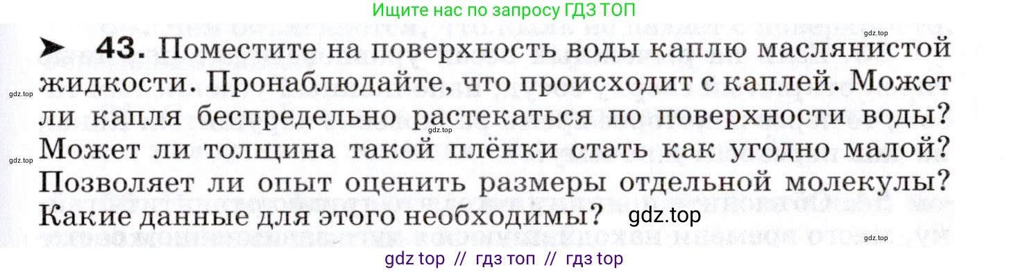 Физика, 7 класс Сборник вопросов и задач, авторы: Марон Абрам Евсеевич, Марон Евгений Абрамович, Позойский Семён Вениаминович, издательство Просвещение, Москва, 2022, белого цвета, страница 11, номер 43, Условие