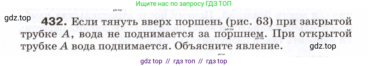 Физика, 7 класс Сборник вопросов и задач, авторы: Марон Абрам Евсеевич, Марон Евгений Абрамович, Позойский Семён Вениаминович, издательство Просвещение, Москва, 2022, белого цвета, страница 60, номер 432, Условие