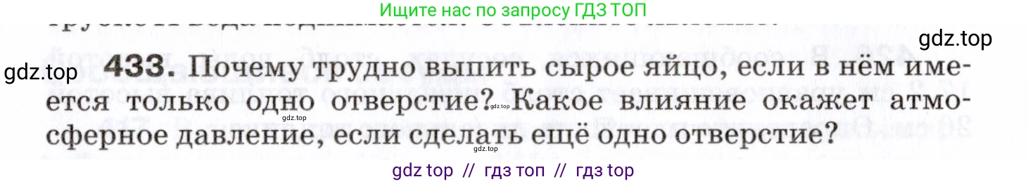 Физика, 7 класс Сборник вопросов и задач, авторы: Марон Абрам Евсеевич, Марон Евгений Абрамович, Позойский Семён Вениаминович, издательство Просвещение, Москва, 2022, белого цвета, страница 60, номер 433, Условие