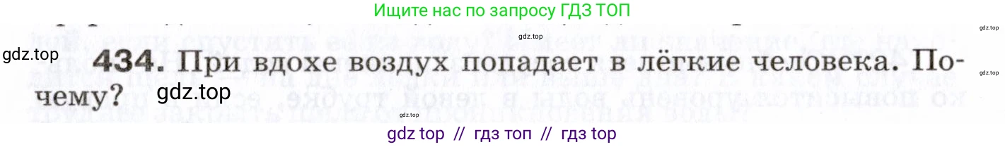 Физика, 7 класс Сборник вопросов и задач, авторы: Марон Абрам Евсеевич, Марон Евгений Абрамович, Позойский Семён Вениаминович, издательство Просвещение, Москва, 2022, белого цвета, страница 60, номер 434, Условие