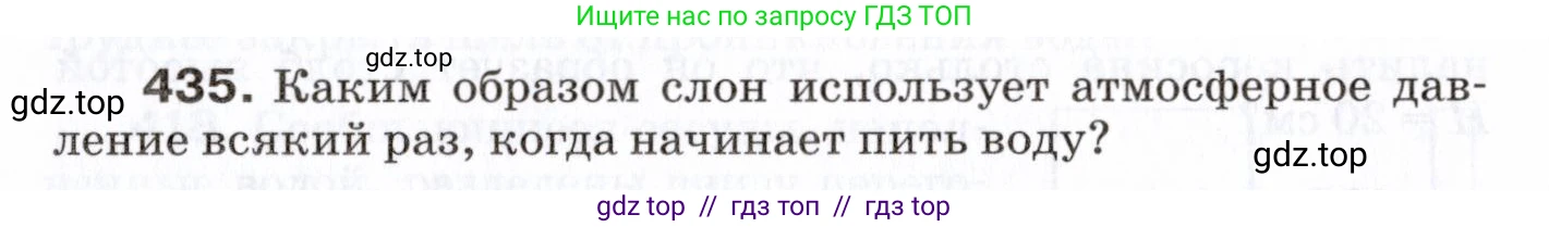 Физика, 7 класс Сборник вопросов и задач, авторы: Марон Абрам Евсеевич, Марон Евгений Абрамович, Позойский Семён Вениаминович, издательство Просвещение, Москва, 2022, белого цвета, страница 60, номер 435, Условие