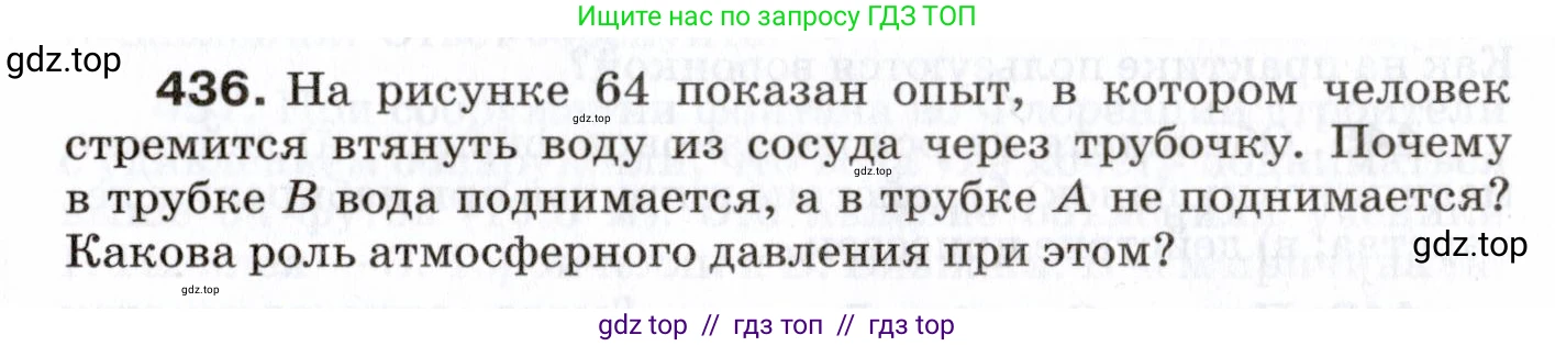 Физика, 7 класс Сборник вопросов и задач, авторы: Марон Абрам Евсеевич, Марон Евгений Абрамович, Позойский Семён Вениаминович, издательство Просвещение, Москва, 2022, белого цвета, страница 61, номер 436, Условие