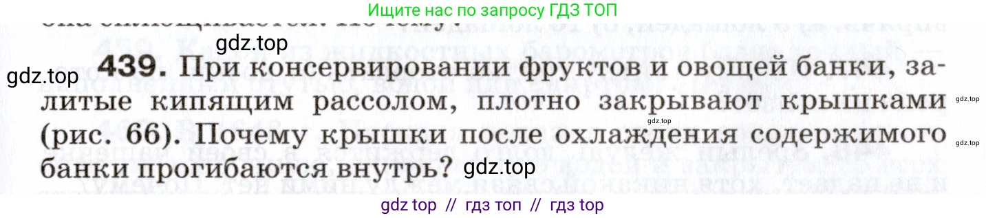 Физика, 7 класс Сборник вопросов и задач, авторы: Марон Абрам Евсеевич, Марон Евгений Абрамович, Позойский Семён Вениаминович, издательство Просвещение, Москва, 2022, белого цвета, страница 61, номер 439, Условие