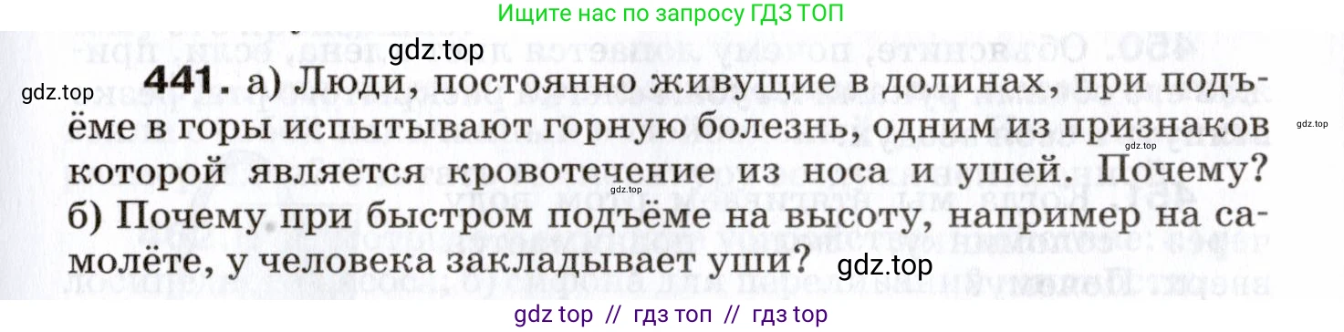 Физика, 7 класс Сборник вопросов и задач, авторы: Марон Абрам Евсеевич, Марон Евгений Абрамович, Позойский Семён Вениаминович, издательство Просвещение, Москва, 2022, белого цвета, страница 61, номер 441, Условие