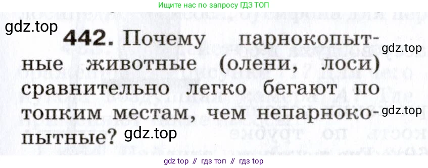 Физика, 7 класс Сборник вопросов и задач, авторы: Марон Абрам Евсеевич, Марон Евгений Абрамович, Позойский Семён Вениаминович, издательство Просвещение, Москва, 2022, белого цвета, страница 61, номер 442, Условие
