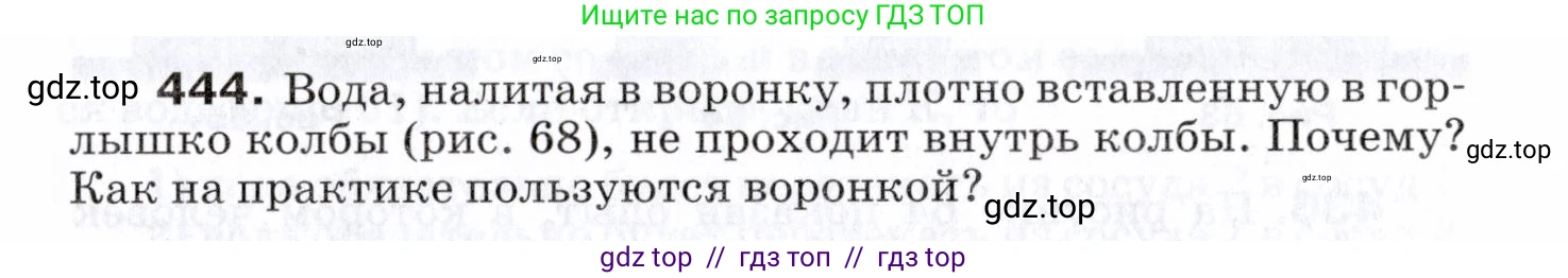 Физика, 7 класс Сборник вопросов и задач, авторы: Марон Абрам Евсеевич, Марон Евгений Абрамович, Позойский Семён Вениаминович, издательство Просвещение, Москва, 2022, белого цвета, страница 62, номер 444, Условие