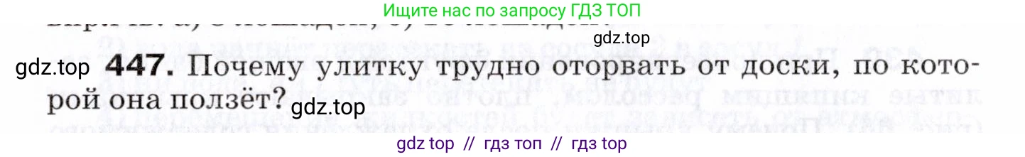Физика, 7 класс Сборник вопросов и задач, авторы: Марон Абрам Евсеевич, Марон Евгений Абрамович, Позойский Семён Вениаминович, издательство Просвещение, Москва, 2022, белого цвета, страница 62, номер 447, Условие