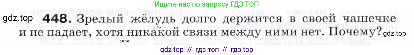 Физика, 7 класс Сборник вопросов и задач, авторы: Марон Абрам Евсеевич, Марон Евгений Абрамович, Позойский Семён Вениаминович, издательство Просвещение, Москва, 2022, белого цвета, страница 62, номер 448, Условие