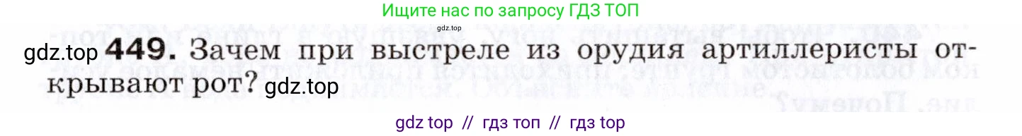 Физика, 7 класс Сборник вопросов и задач, авторы: Марон Абрам Евсеевич, Марон Евгений Абрамович, Позойский Семён Вениаминович, издательство Просвещение, Москва, 2022, белого цвета, страница 62, номер 449, Условие