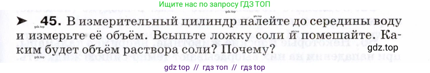 Физика, 7 класс Сборник вопросов и задач, авторы: Марон Абрам Евсеевич, Марон Евгений Абрамович, Позойский Семён Вениаминович, издательство Просвещение, Москва, 2022, белого цвета, страница 11, номер 45, Условие