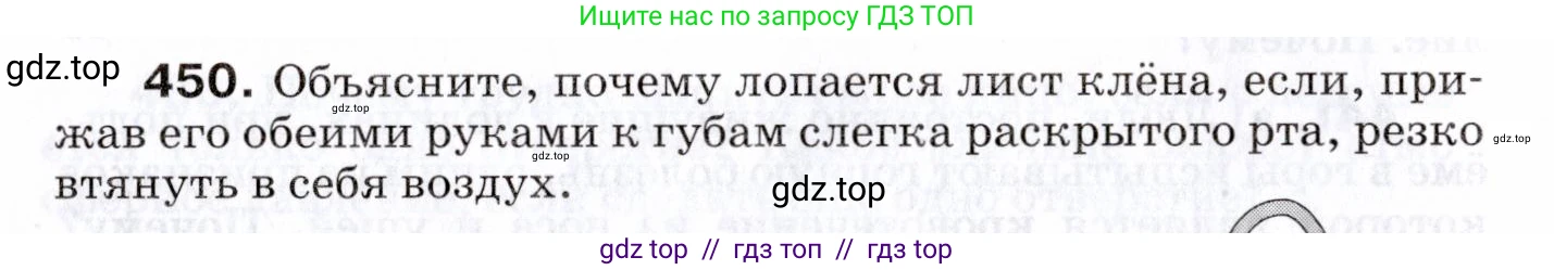 Физика, 7 класс Сборник вопросов и задач, авторы: Марон Абрам Евсеевич, Марон Евгений Абрамович, Позойский Семён Вениаминович, издательство Просвещение, Москва, 2022, белого цвета, страница 62, номер 450, Условие