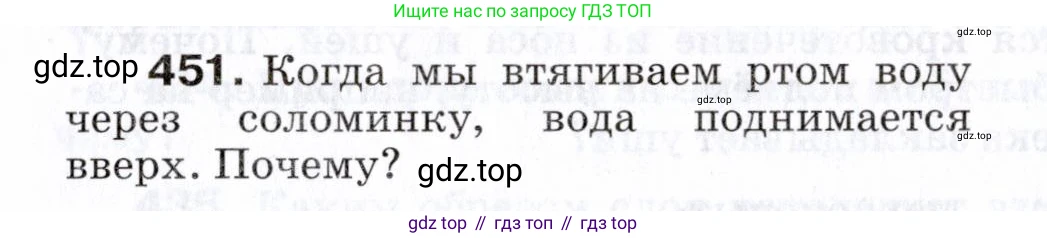 Физика, 7 класс Сборник вопросов и задач, авторы: Марон Абрам Евсеевич, Марон Евгений Абрамович, Позойский Семён Вениаминович, издательство Просвещение, Москва, 2022, белого цвета, страница 62, номер 451, Условие