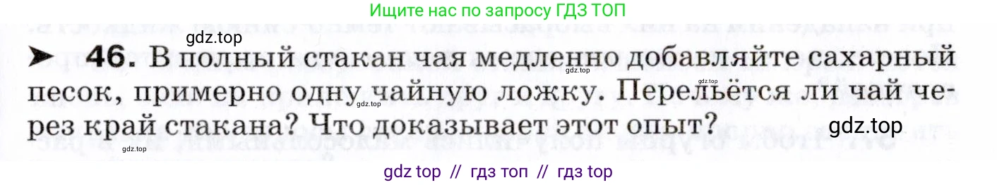 Физика, 7 класс Сборник вопросов и задач, авторы: Марон Абрам Евсеевич, Марон Евгений Абрамович, Позойский Семён Вениаминович, издательство Просвещение, Москва, 2022, белого цвета, страница 11, номер 46, Условие