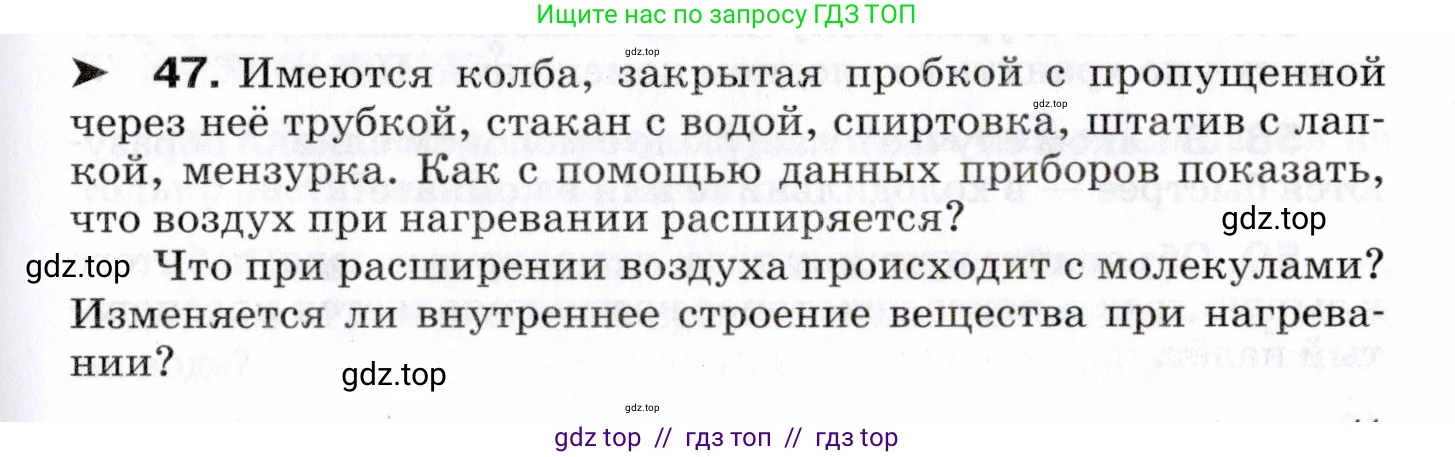 Физика, 7 класс Сборник вопросов и задач, авторы: Марон Абрам Евсеевич, Марон Евгений Абрамович, Позойский Семён Вениаминович, издательство Просвещение, Москва, 2022, белого цвета, страница 11, номер 47, Условие