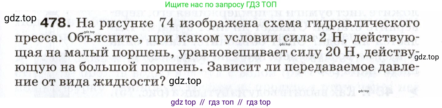 Физика, 7 класс Сборник вопросов и задач, авторы: Марон Абрам Евсеевич, Марон Евгений Абрамович, Позойский Семён Вениаминович, издательство Просвещение, Москва, 2022, белого цвета, страница 65, номер 478, Условие