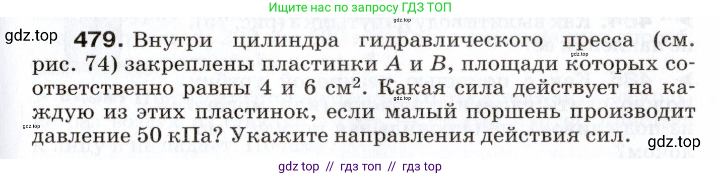 Физика, 7 класс Сборник вопросов и задач, авторы: Марон Абрам Евсеевич, Марон Евгений Абрамович, Позойский Семён Вениаминович, издательство Просвещение, Москва, 2022, белого цвета, страница 65, номер 479, Условие