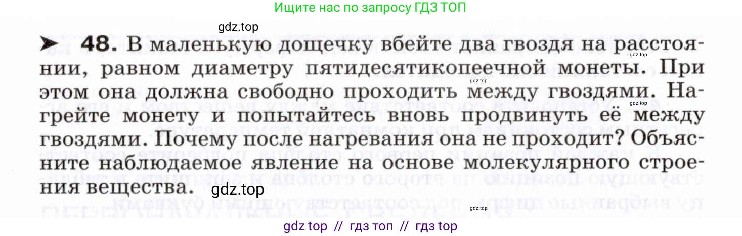 Физика, 7 класс Сборник вопросов и задач, авторы: Марон Абрам Евсеевич, Марон Евгений Абрамович, Позойский Семён Вениаминович, издательство Просвещение, Москва, 2022, белого цвета, страница 12, номер 48, Условие