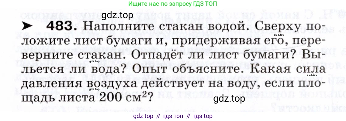 Физика, 7 класс Сборник вопросов и задач, авторы: Марон Абрам Евсеевич, Марон Евгений Абрамович, Позойский Семён Вениаминович, издательство Просвещение, Москва, 2022, белого цвета, страница 66, номер 483, Условие