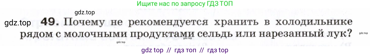 Физика, 7 класс Сборник вопросов и задач, авторы: Марон Абрам Евсеевич, Марон Евгений Абрамович, Позойский Семён Вениаминович, издательство Просвещение, Москва, 2022, белого цвета, страница 12, номер 49, Условие