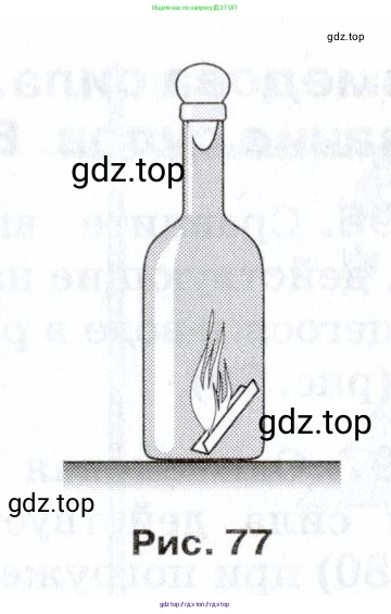 Физика, 7 класс Сборник вопросов и задач, авторы: Марон Абрам Евсеевич, Марон Евгений Абрамович, Позойский Семён Вениаминович, издательство Просвещение, Москва, 2022, белого цвета, страница 67, номер 490, Условие (продолжение 2)