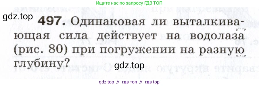 Физика, 7 класс Сборник вопросов и задач, авторы: Марон Абрам Евсеевич, Марон Евгений Абрамович, Позойский Семён Вениаминович, издательство Просвещение, Москва, 2022, белого цвета, страница 68, номер 497, Условие