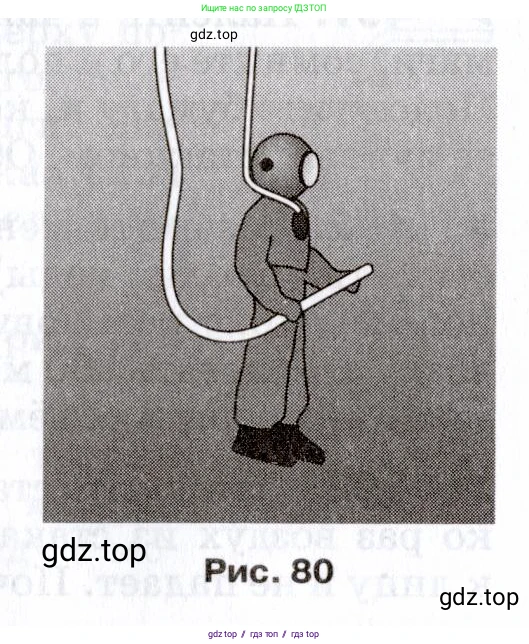Физика, 7 класс Сборник вопросов и задач, авторы: Марон Абрам Евсеевич, Марон Евгений Абрамович, Позойский Семён Вениаминович, издательство Просвещение, Москва, 2022, белого цвета, страница 68, номер 497, Условие (продолжение 2)
