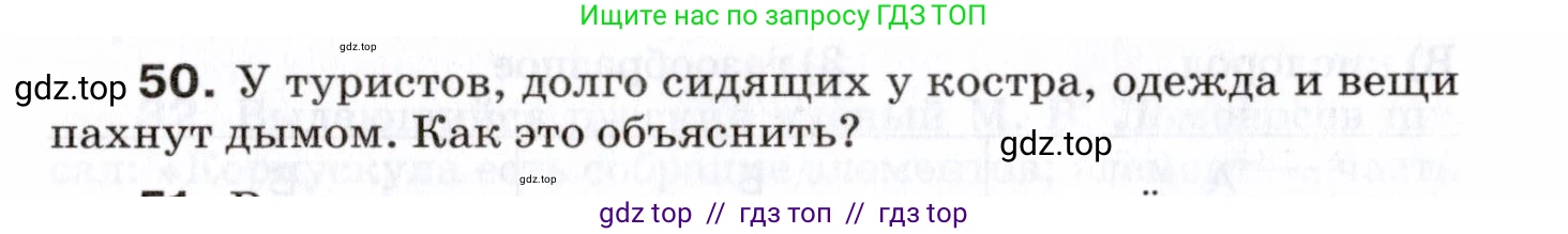 Физика, 7 класс Сборник вопросов и задач, авторы: Марон Абрам Евсеевич, Марон Евгений Абрамович, Позойский Семён Вениаминович, издательство Просвещение, Москва, 2022, белого цвета, страница 12, номер 50, Условие