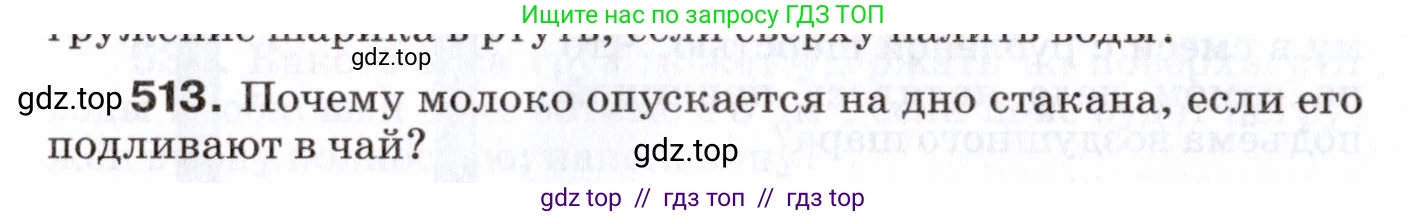 Физика, 7 класс Сборник вопросов и задач, авторы: Марон Абрам Евсеевич, Марон Евгений Абрамович, Позойский Семён Вениаминович, издательство Просвещение, Москва, 2022, белого цвета, страница 69, номер 513, Условие