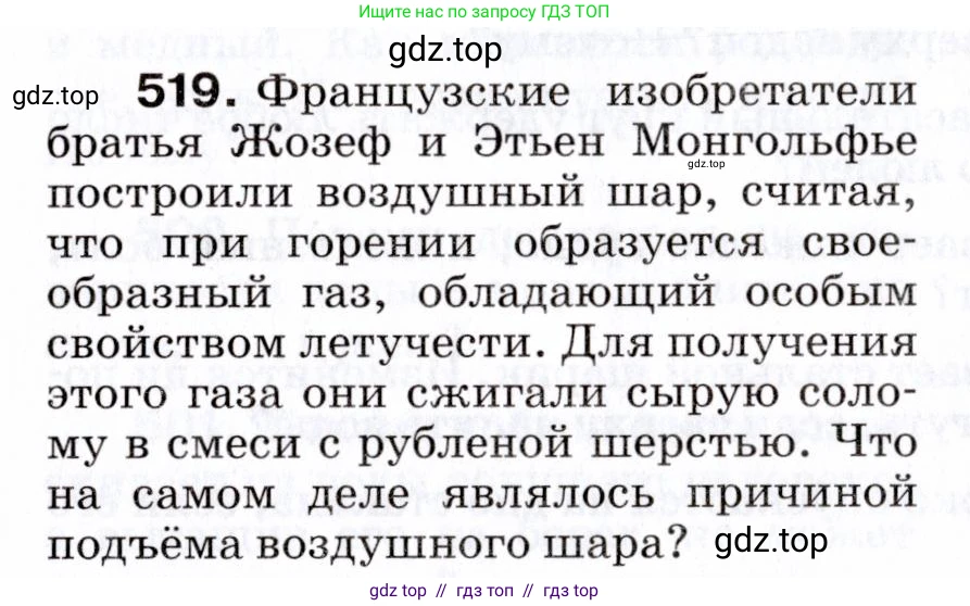 Физика, 7 класс Сборник вопросов и задач, авторы: Марон Абрам Евсеевич, Марон Евгений Абрамович, Позойский Семён Вениаминович, издательство Просвещение, Москва, 2022, белого цвета, страница 70, номер 519, Условие