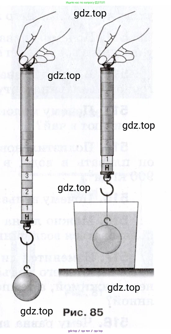 Физика, 7 класс Сборник вопросов и задач, авторы: Марон Абрам Евсеевич, Марон Евгений Абрамович, Позойский Семён Вениаминович, издательство Просвещение, Москва, 2022, белого цвета, страница 70, номер 521, Условие (продолжение 2)