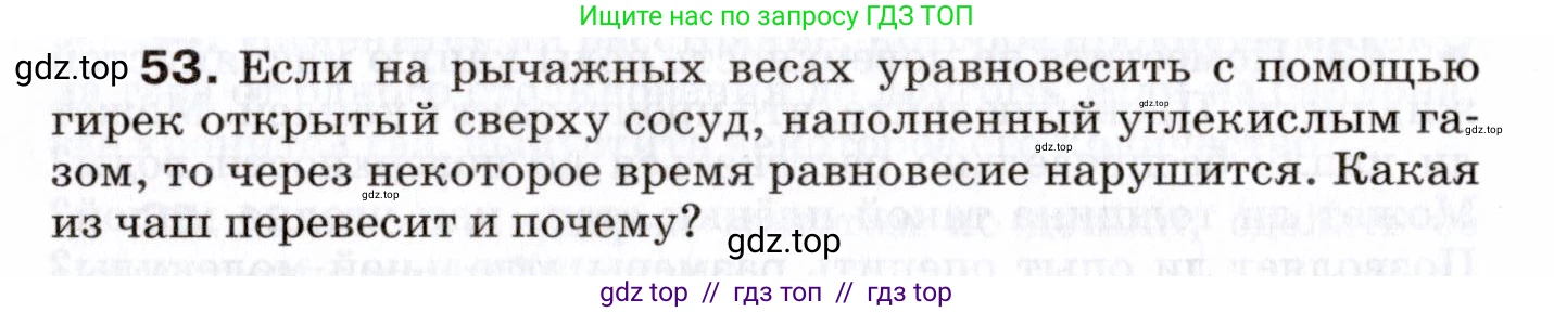 Физика, 7 класс Сборник вопросов и задач, авторы: Марон Абрам Евсеевич, Марон Евгений Абрамович, Позойский Семён Вениаминович, издательство Просвещение, Москва, 2022, белого цвета, страница 12, номер 53, Условие
