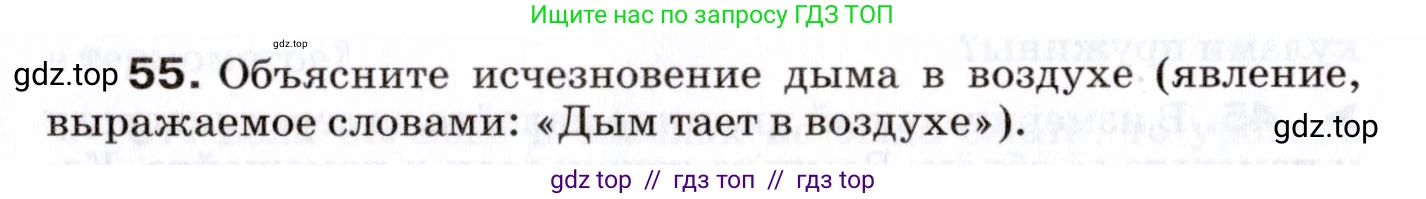 Физика, 7 класс Сборник вопросов и задач, авторы: Марон Абрам Евсеевич, Марон Евгений Абрамович, Позойский Семён Вениаминович, издательство Просвещение, Москва, 2022, белого цвета, страница 12, номер 55, Условие