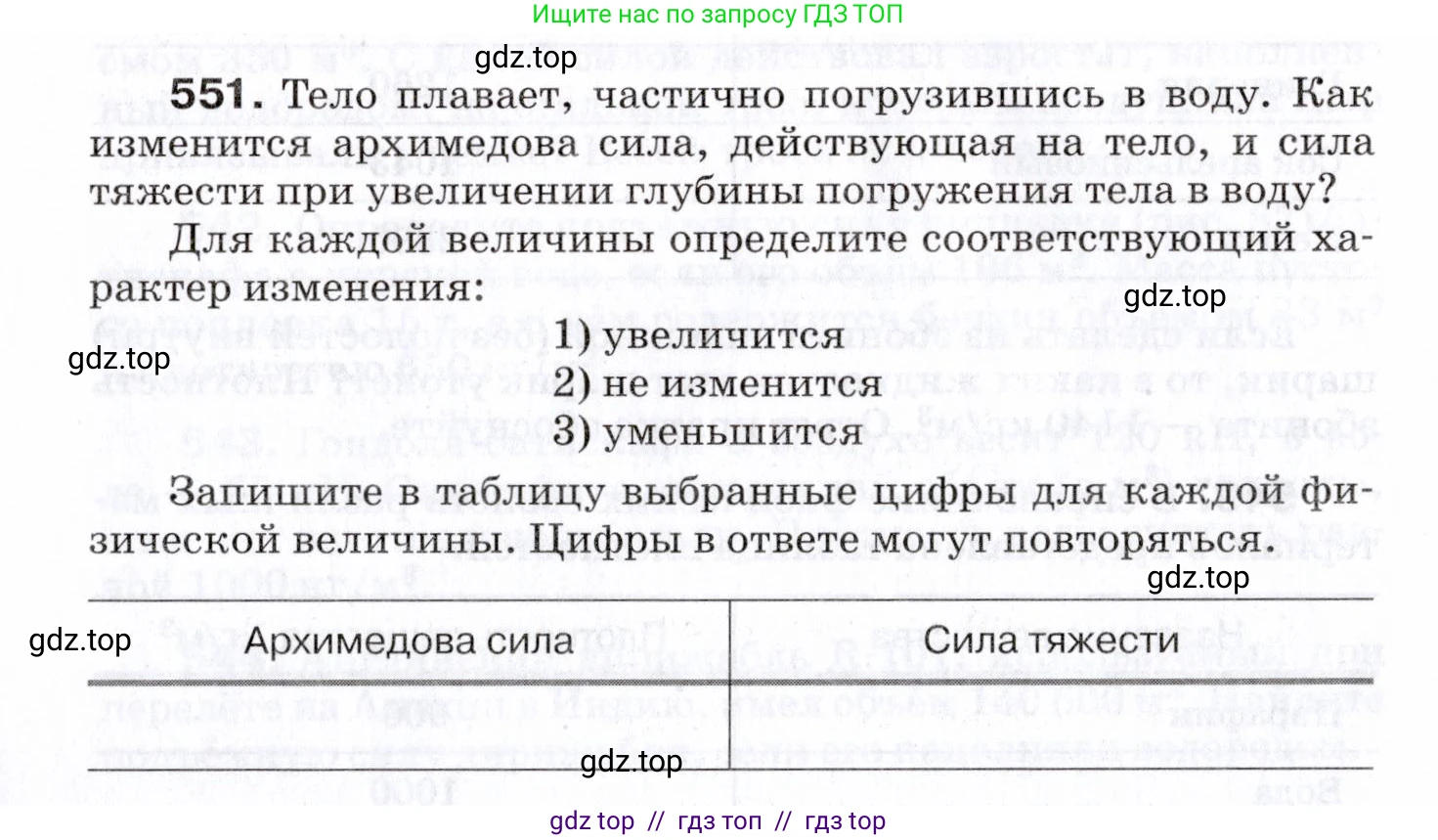 Физика, 7 класс Сборник вопросов и задач, авторы: Марон Абрам Евсеевич, Марон Евгений Абрамович, Позойский Семён Вениаминович, издательство Просвещение, Москва, 2022, белого цвета, страница 74, номер 551, Условие
