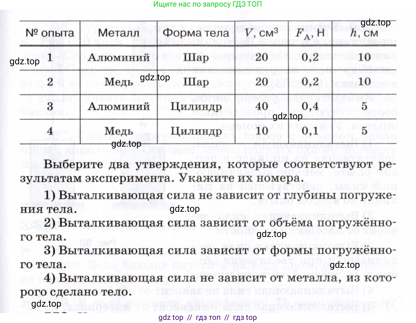 Физика, 7 класс Сборник вопросов и задач, авторы: Марон Абрам Евсеевич, Марон Евгений Абрамович, Позойский Семён Вениаминович, издательство Просвещение, Москва, 2022, белого цвета, страница 76, номер 557, Условие (продолжение 2)