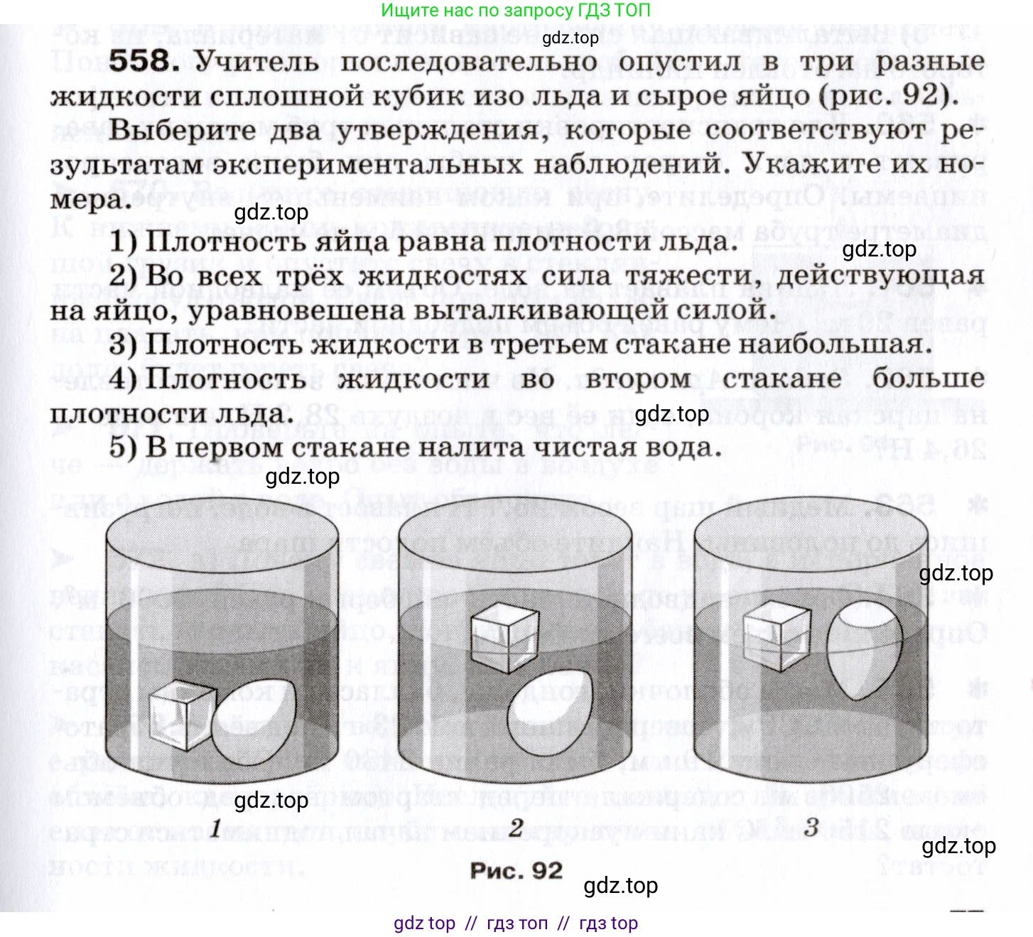 Физика, 7 класс Сборник вопросов и задач, авторы: Марон Абрам Евсеевич, Марон Евгений Абрамович, Позойский Семён Вениаминович, издательство Просвещение, Москва, 2022, белого цвета, страница 77, номер 558, Условие