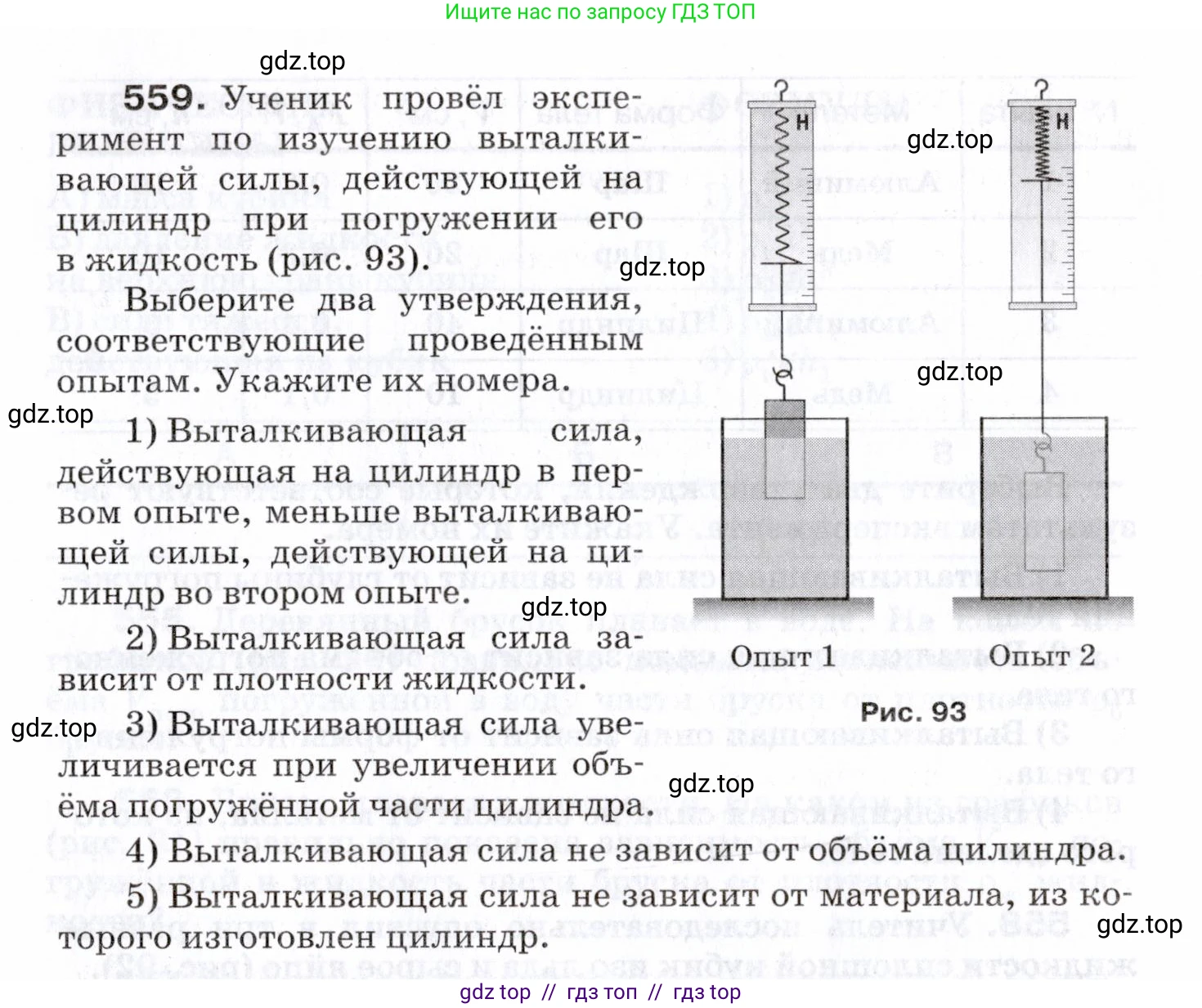 Физика, 7 класс Сборник вопросов и задач, авторы: Марон Абрам Евсеевич, Марон Евгений Абрамович, Позойский Семён Вениаминович, издательство Просвещение, Москва, 2022, белого цвета, страница 78, номер 559, Условие