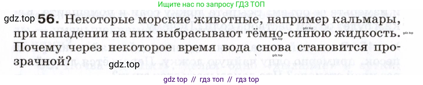 Физика, 7 класс Сборник вопросов и задач, авторы: Марон Абрам Евсеевич, Марон Евгений Абрамович, Позойский Семён Вениаминович, издательство Просвещение, Москва, 2022, белого цвета, страница 12, номер 56, Условие